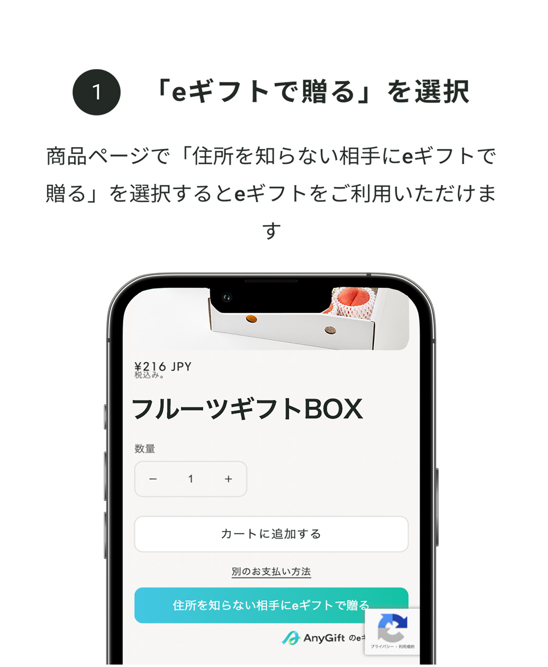 eギフトの贈り方①