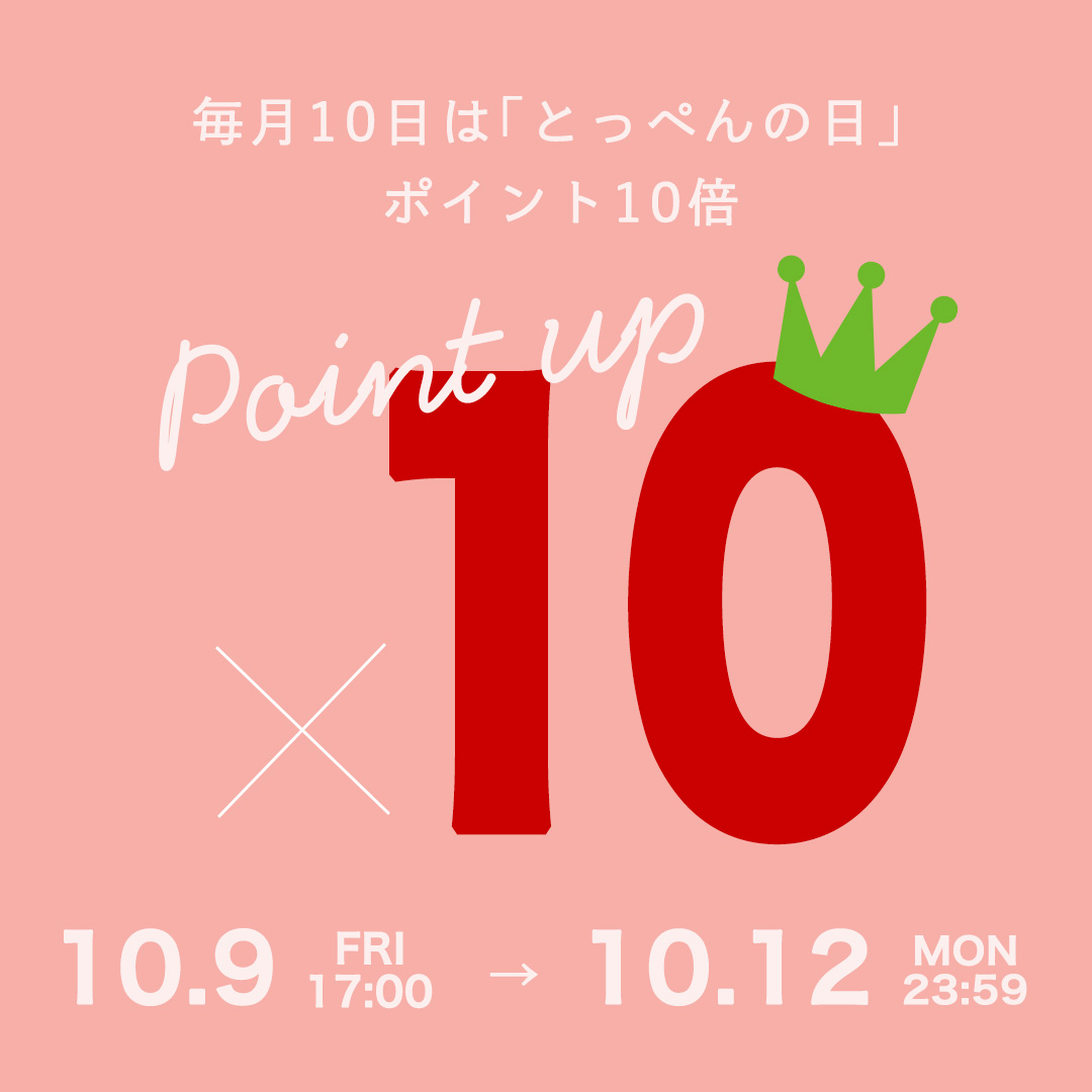 とっぺんの日
