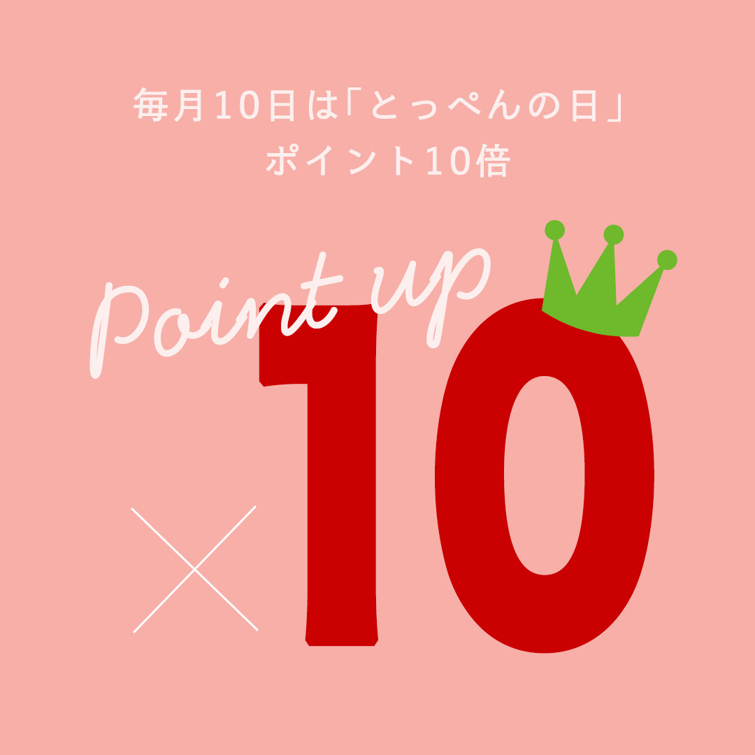 とっぺんの日