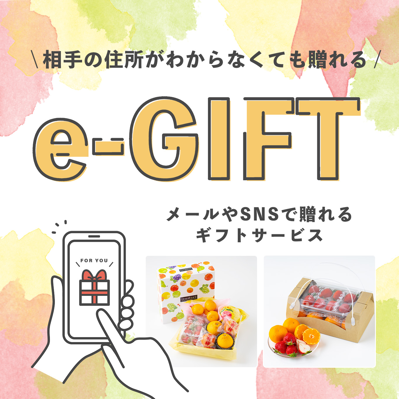 e-gift