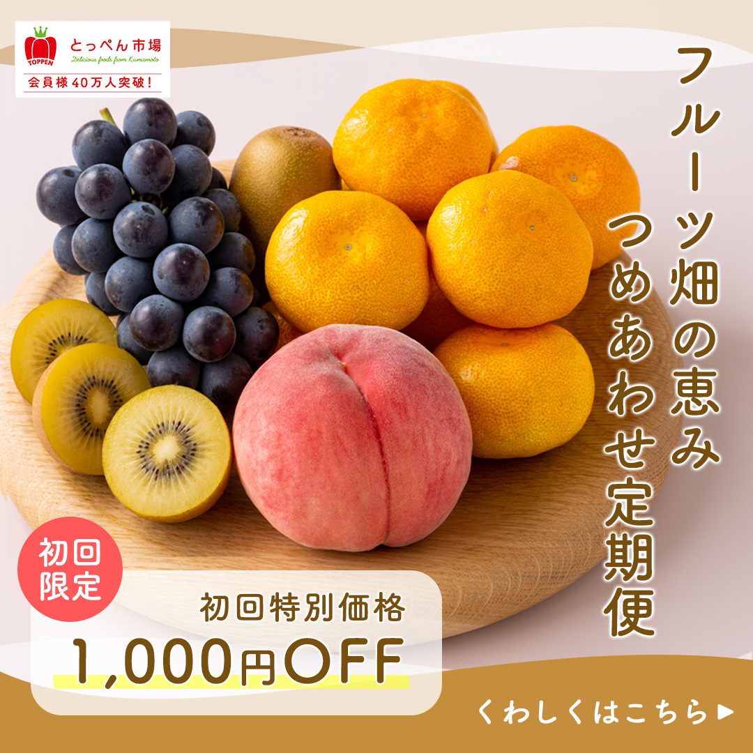 果物定期便