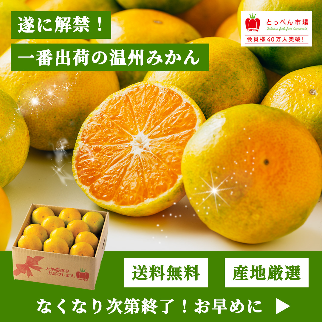 極早生みかん
