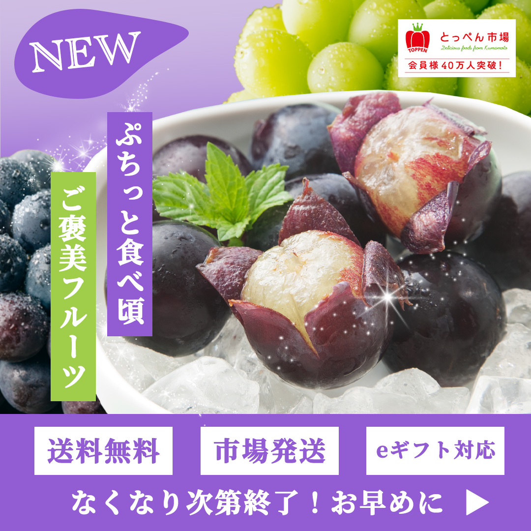 完熟 ぶどう