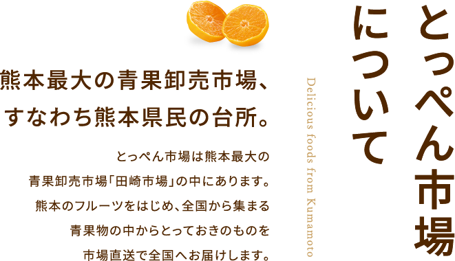 とっぺん市場について
