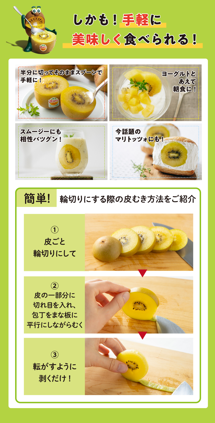 しかも！手軽に美味しく食べられる！半分に切ってそのままスプーンで手軽に！ヨーグルトとあえて朝食に！スムージーにも相性抜群！今話題のマリトッツォにも！輪切りにする際の皮むき方法もご紹介。