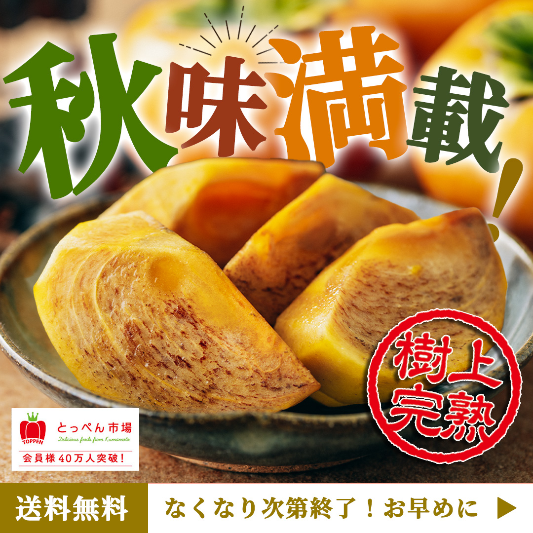 完熟柿