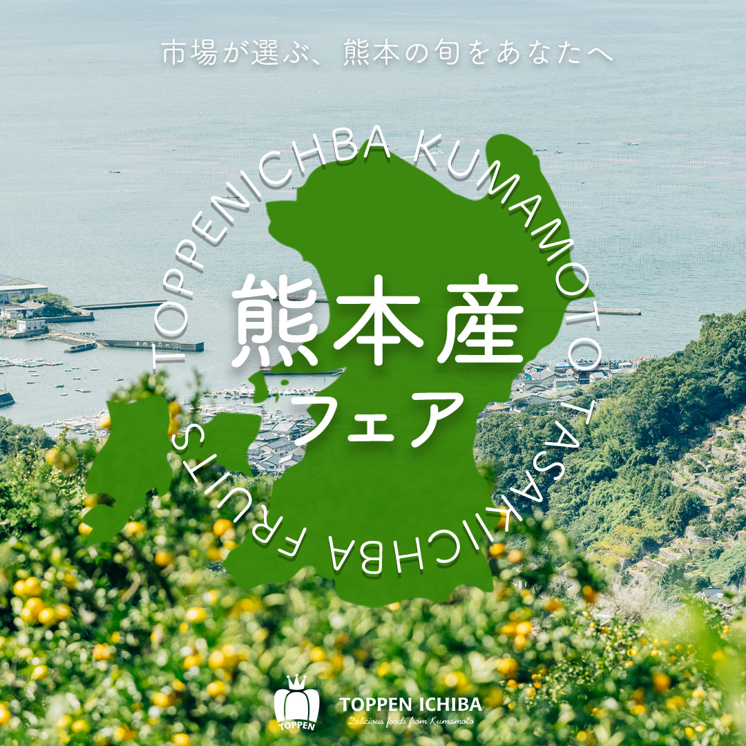 熊本産フェア