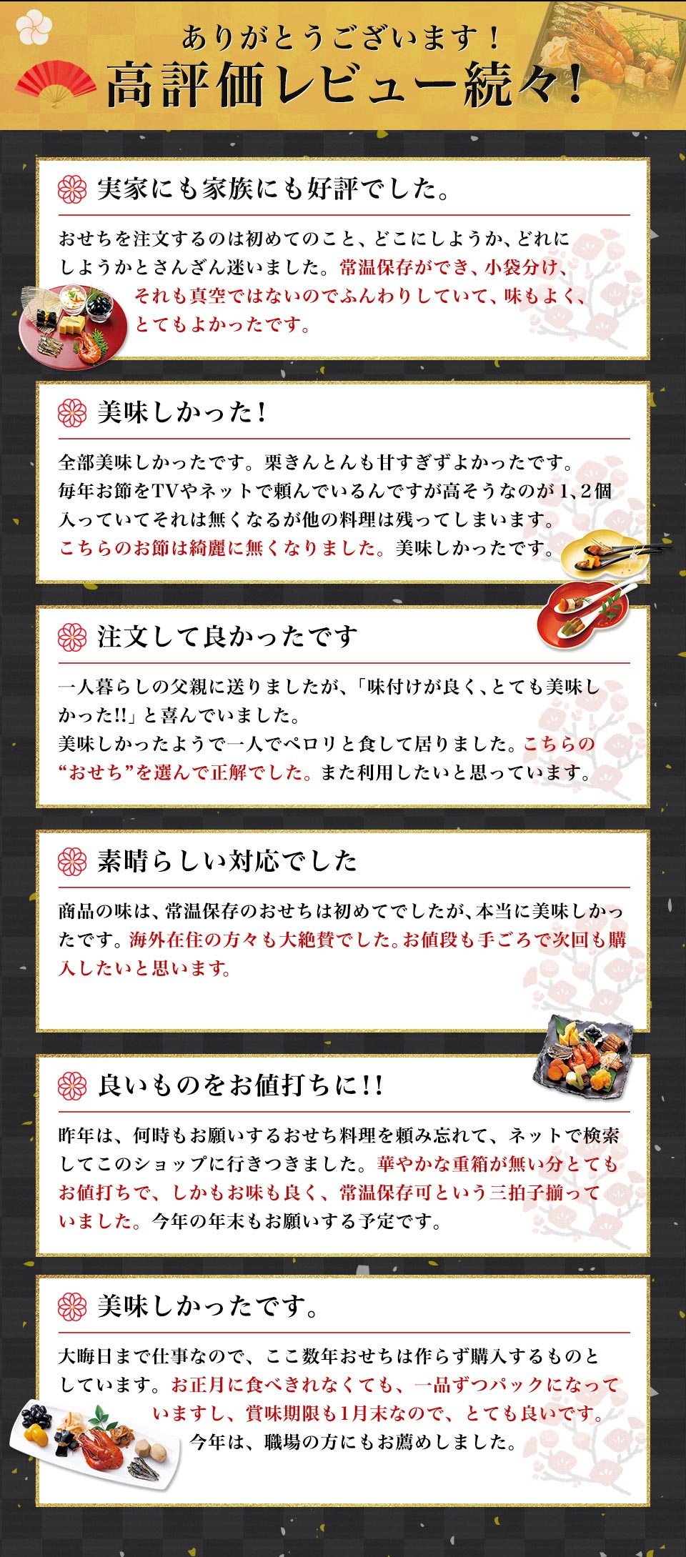 おせち