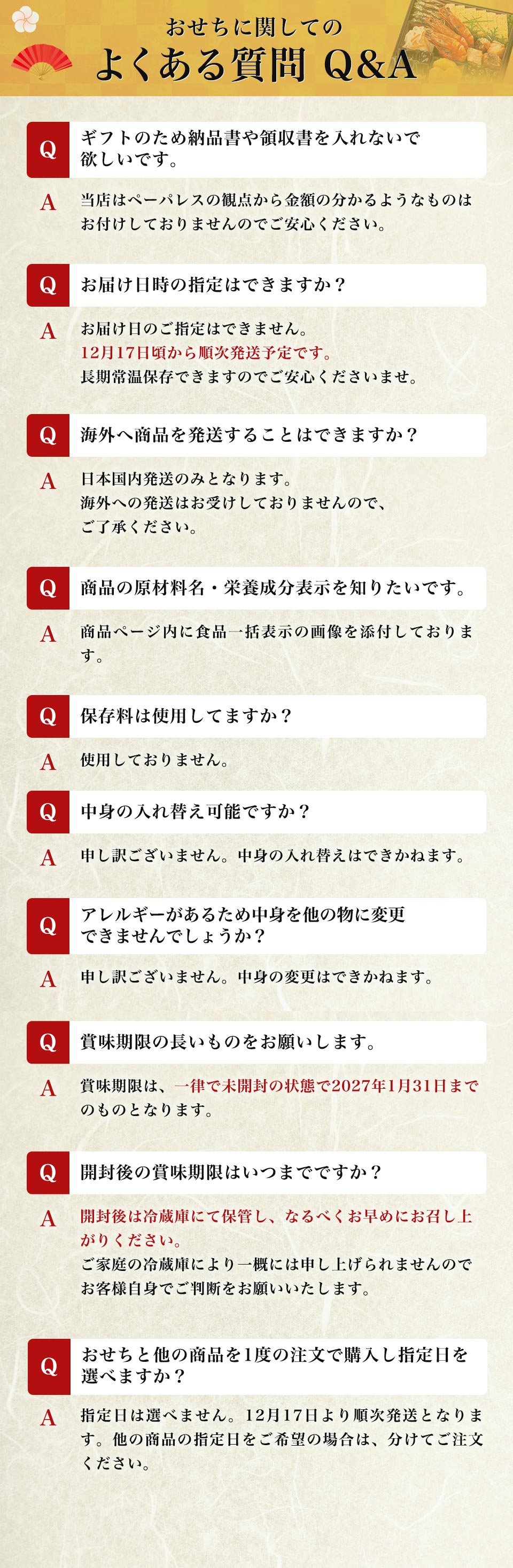 おせち