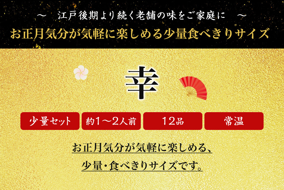 おせち