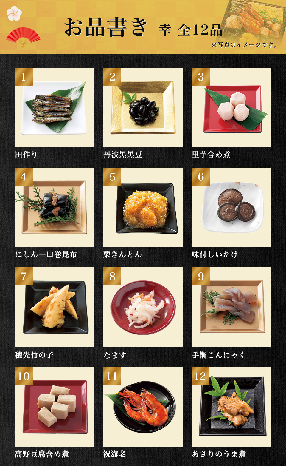 おせち