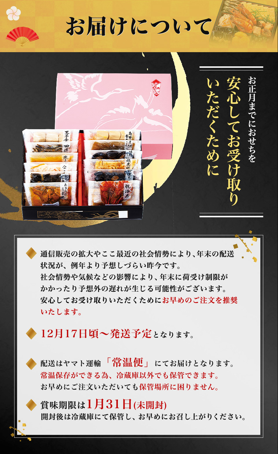 おせち