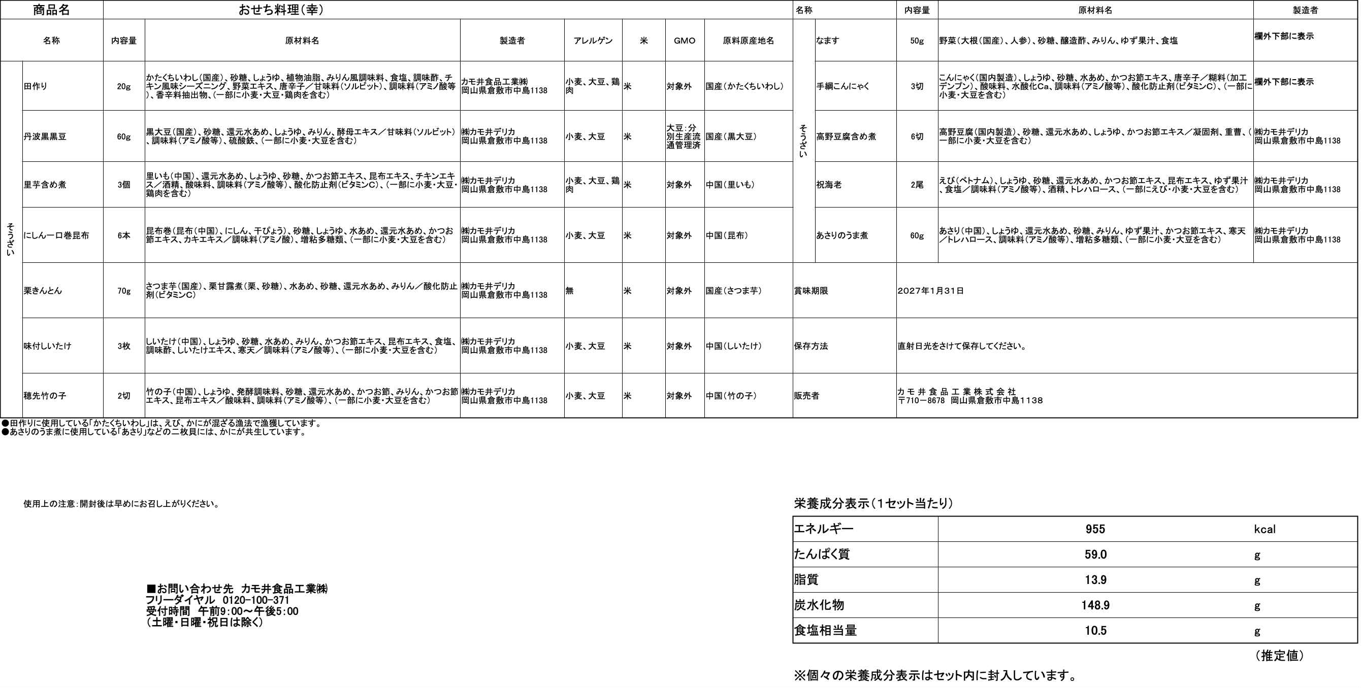 おせち