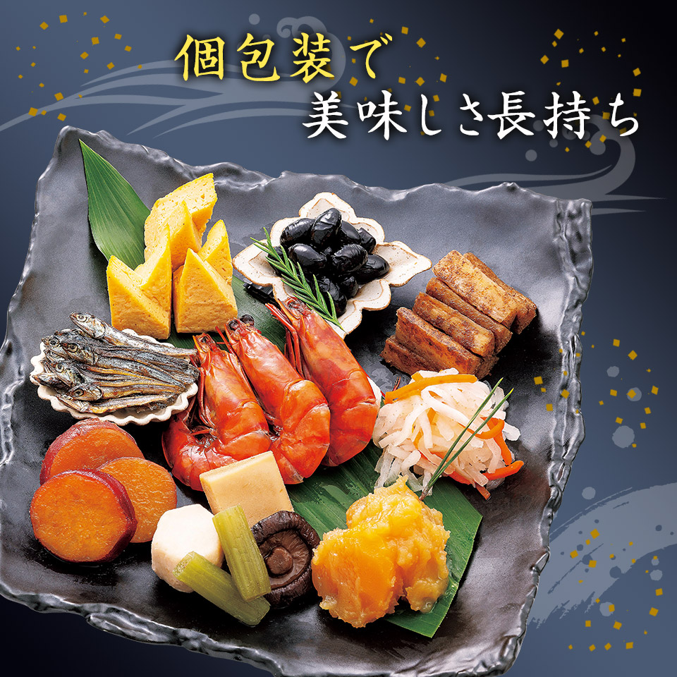 おせち