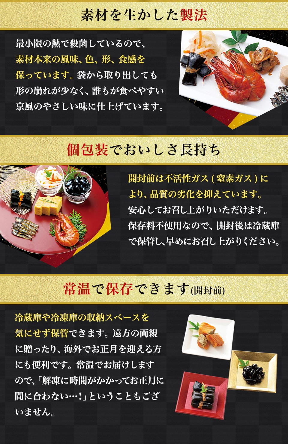 おせち