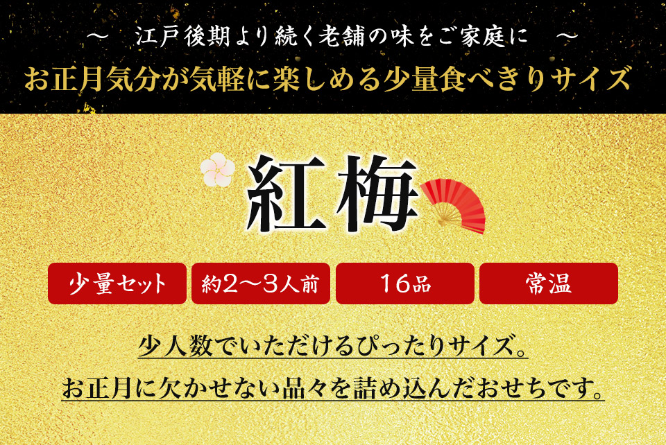 おせち