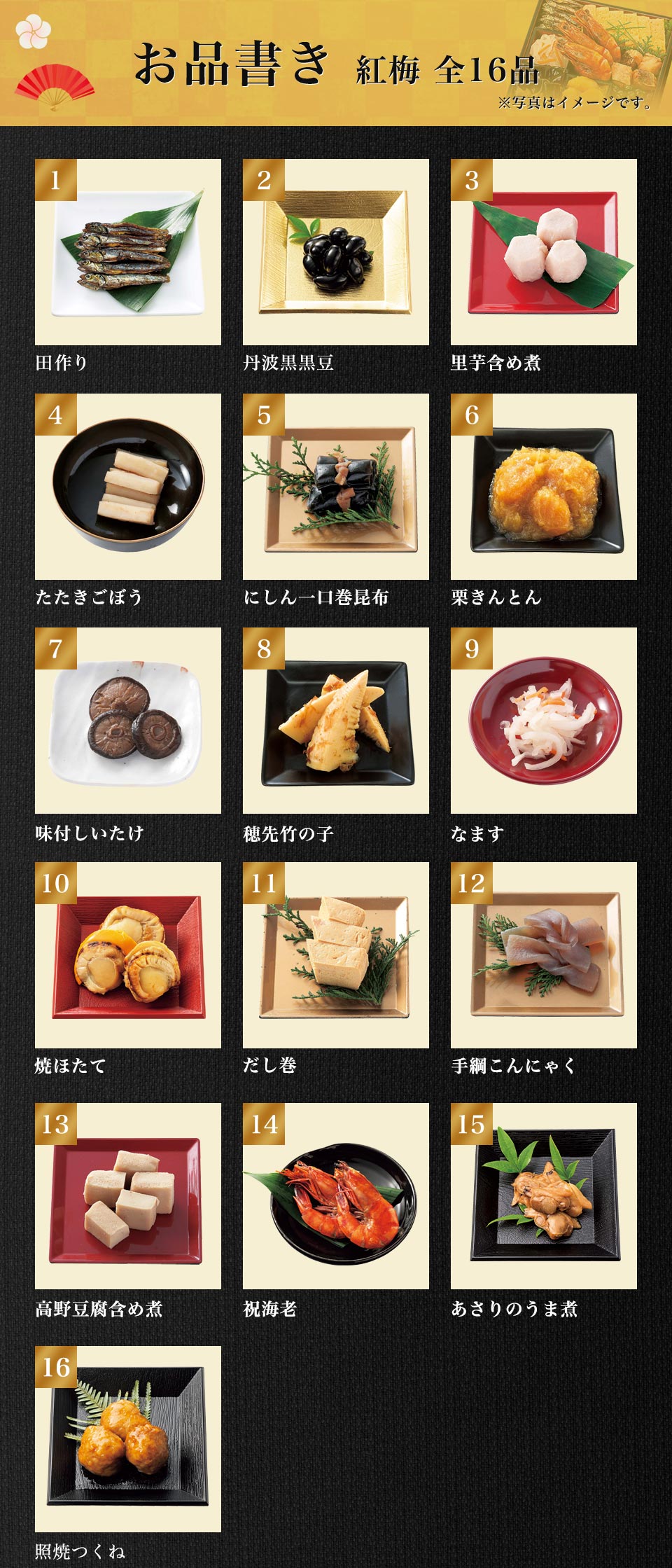 おせち