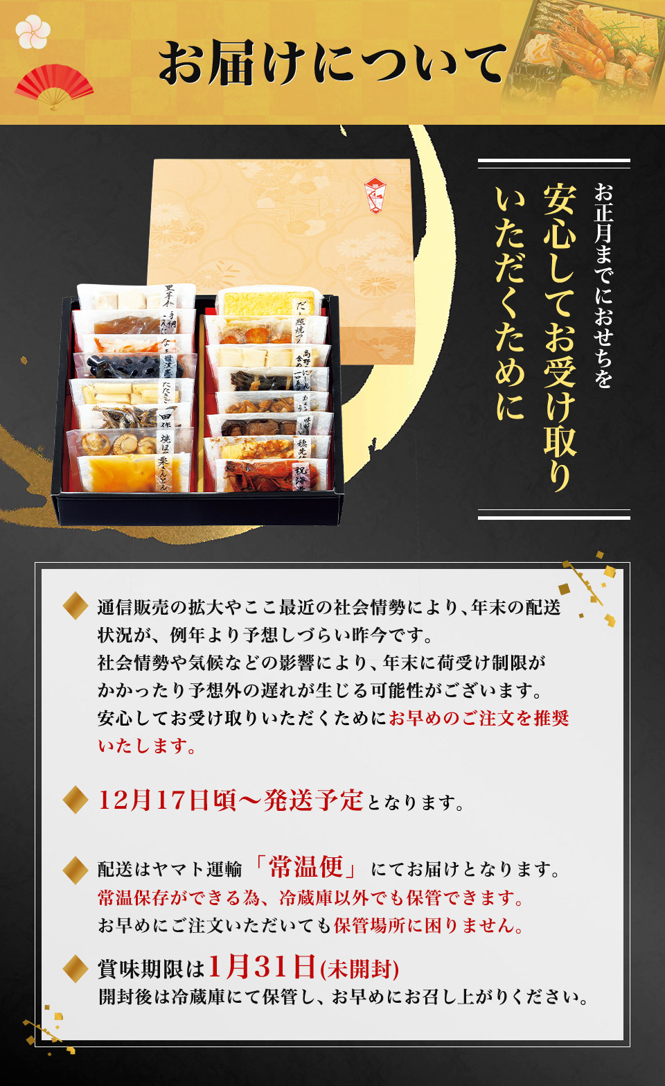 おせち