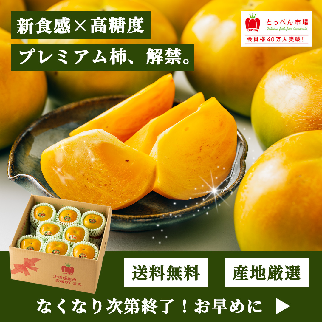完熟柿