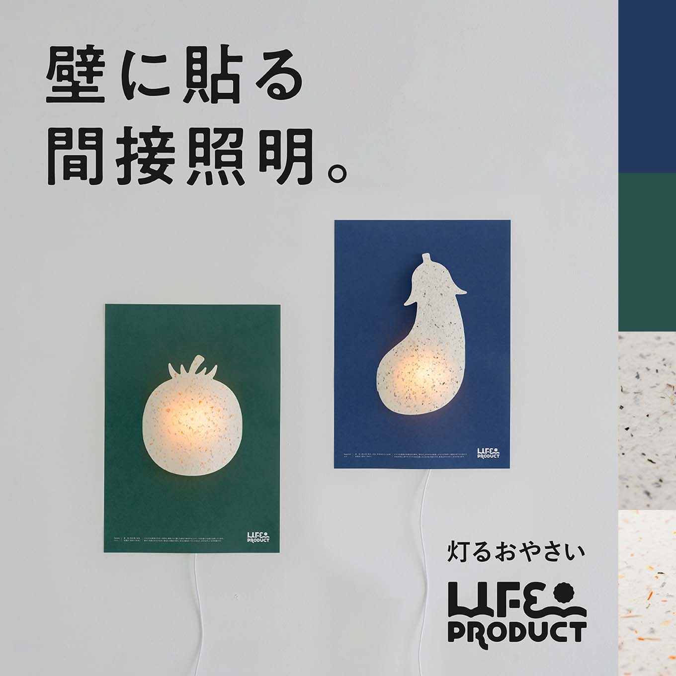 灯るおやさい