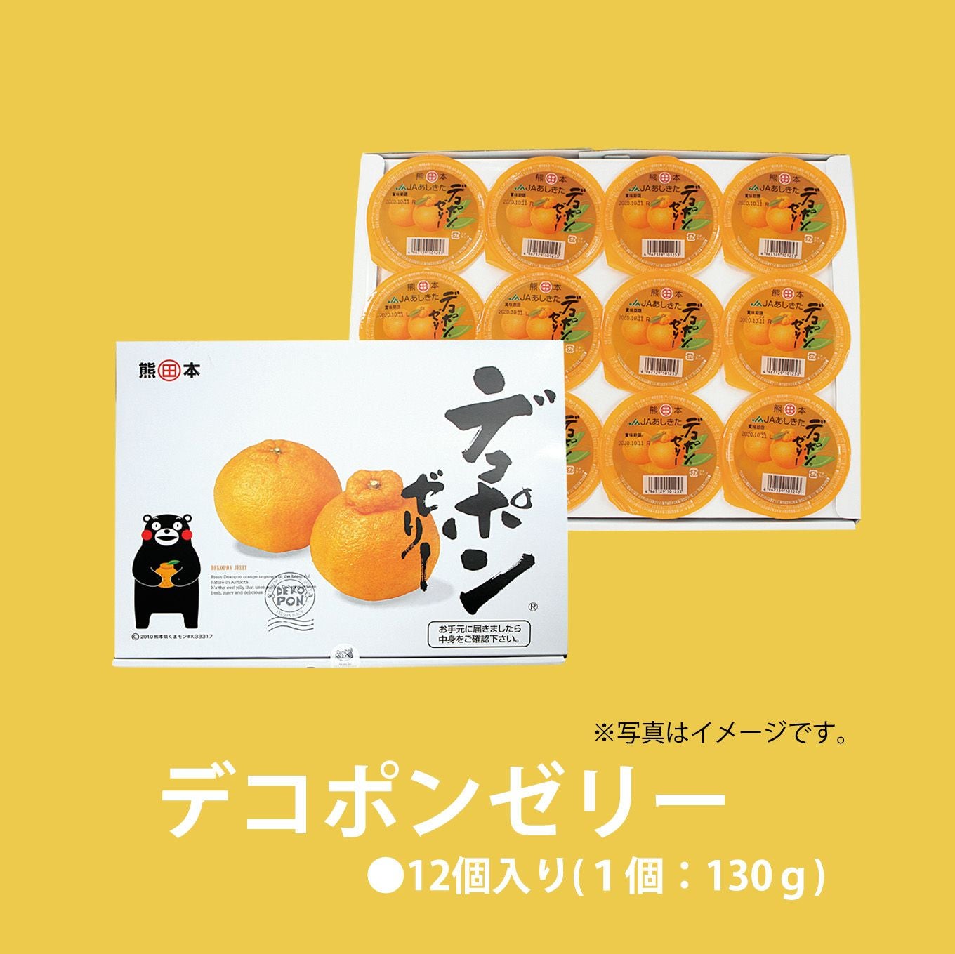 ゴロゴロ果肉たっぷり！デコポンゼリー（12個入） - とっぺん市場