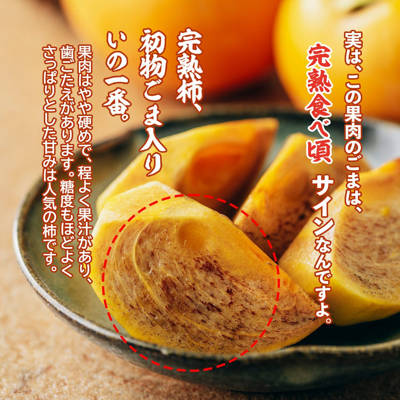 完熟ちぎり 西村早生柿 約2.5kg（12～18玉）【送料無料】 - とっぺん市場