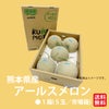 ◇市場箱◇熊本県産　完熟アールスメロン 5玉入【送料無料】