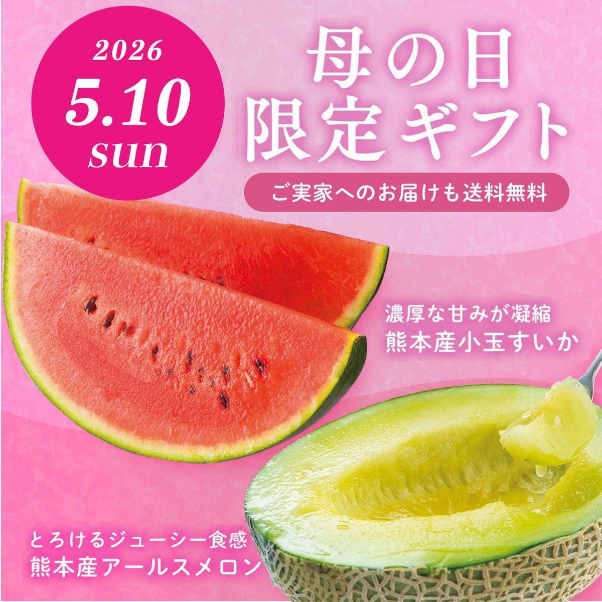 ≪２０２６年母の日限定ギフト≫ 小玉すいか＆アールスメロンセット【送料無料】
