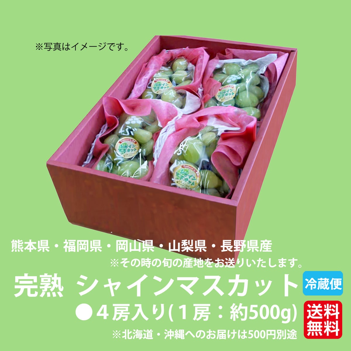 ≪化粧箱入≫完熟　シャインマスカット　４房（１房：約500ｇ） 【送料無料】