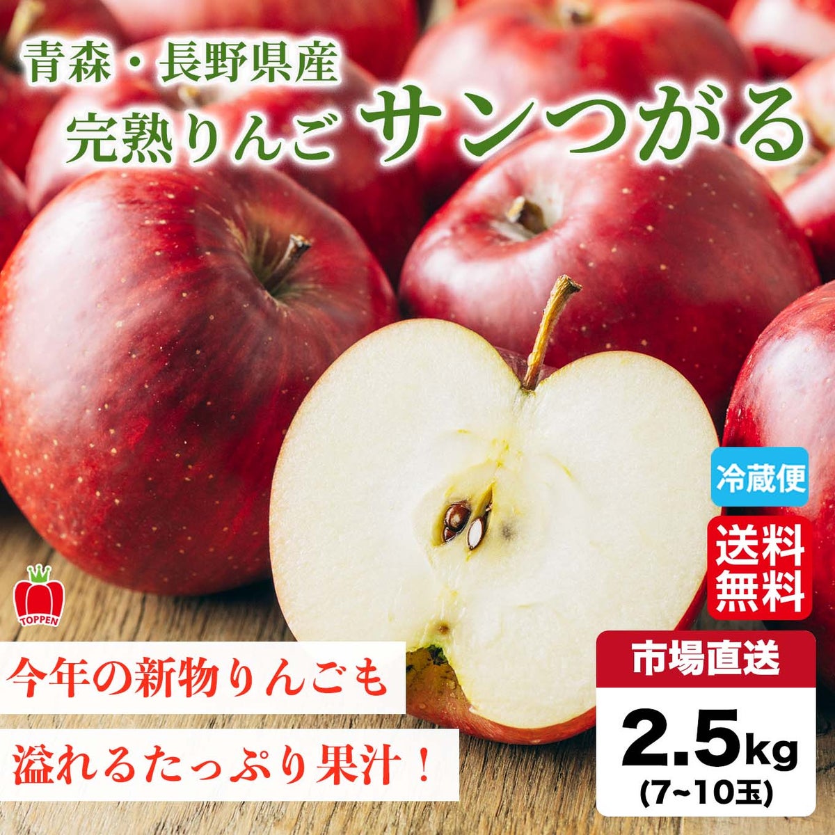  完熟りんご サンつがる 約2.5kg（7～10玉入／1玉250～350ｇ）【送料無料】