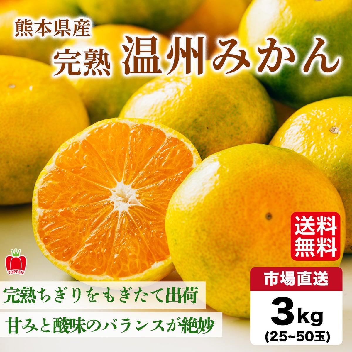 完熟　温州みかん 約3kg（25～50玉入り L～2Sサイズ）【送料無料】