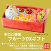 ≪冬の完熟　果実満載／化粧箱入≫ご褒美果物デラックスギフト（5～6種類詰合せ）【送料無料】