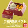 ご褒美果物ギフト（4種セット／約3kg）【送料無料】