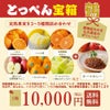≪限定100箱≫とっぺん宝箱2026　鶴【送料無料】