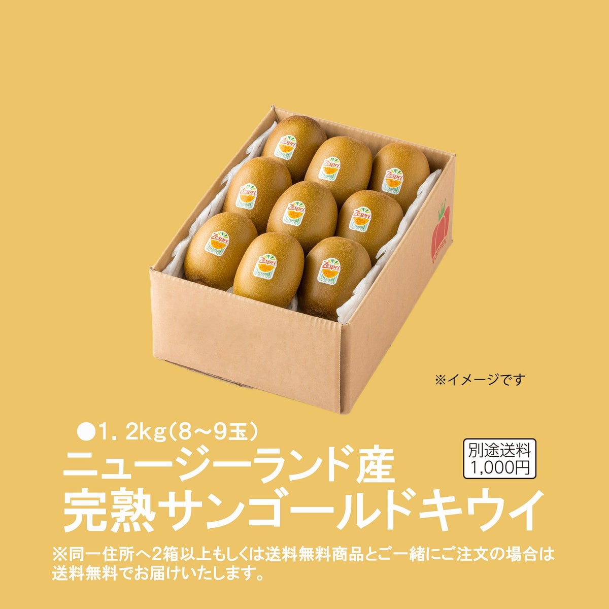 ニュージーランド産　完熟サンゴールドキウイ 約1.2kg