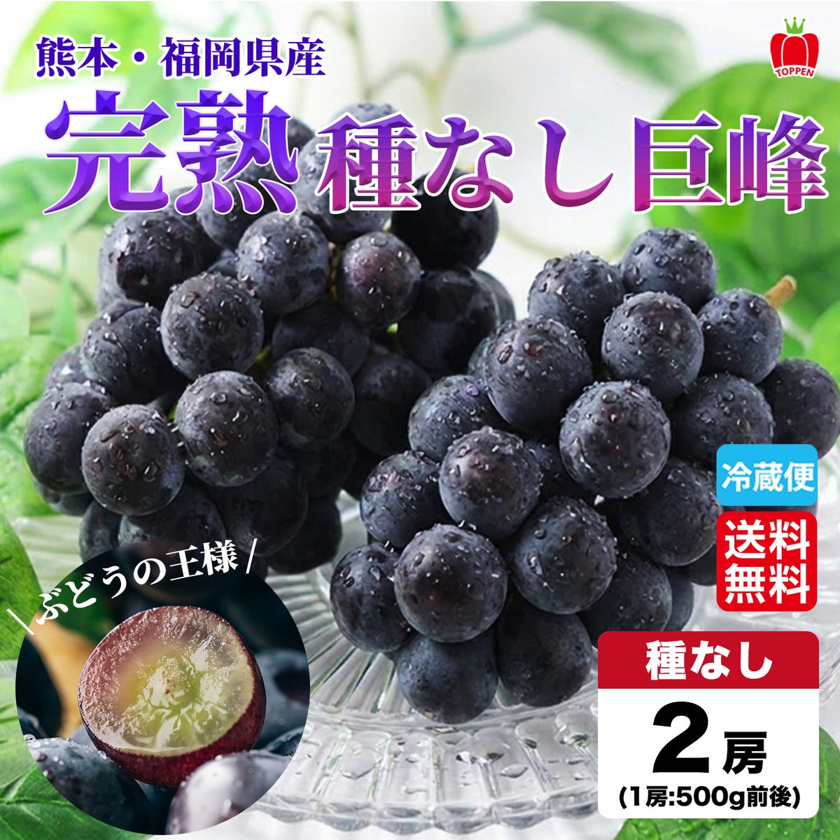 完熟　種なし巨峰　２房（１房：500ｇ前後） 【送料無料】
