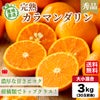 愛媛県産直！完熟カラマンダリン３ｋｇ（30玉前後／秀品）【送料無料】≪産地直送のため他の商品と同梱できません≫