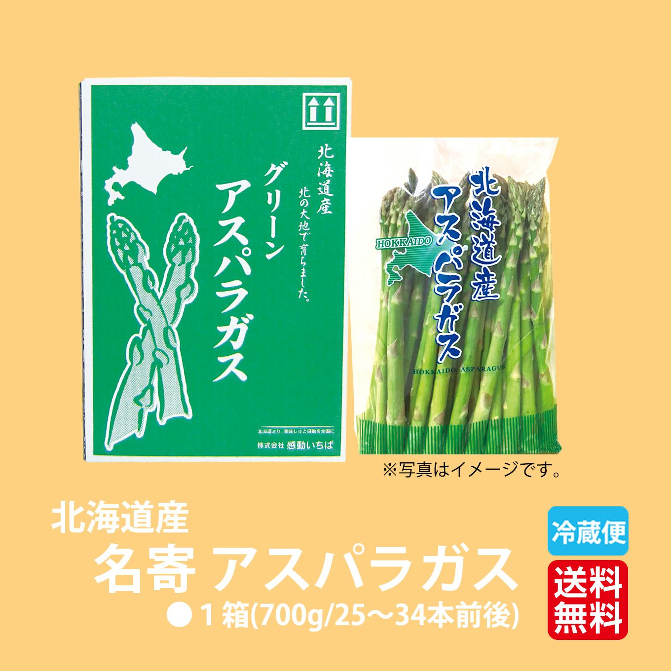 北海道産直！朝もぎ なよろアスパラガス 1箱（700g/25～34本前後