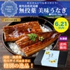 ≪2026年父の日ギフト≫山田水産謹製　鹿児島高級 無投薬美味うなぎ （特大約180g×2尾入り）【送料無料】≪冷凍便≫