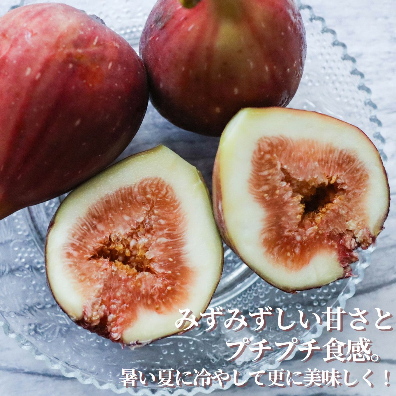 熊本県産直 完熟いちじく 4パック（1パック：250g／3～5玉入）【送料