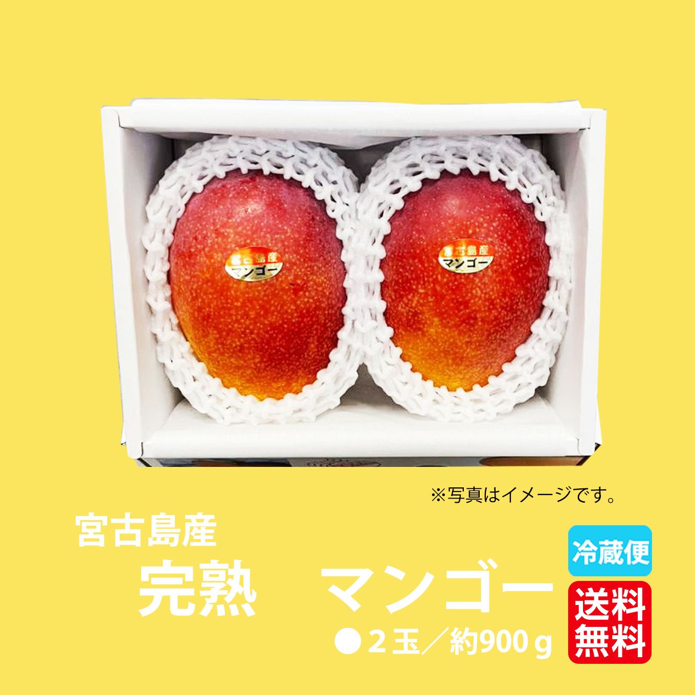 宮古島産 完熟マンゴー 2玉入り（約900g前後）【送料無料】 - とっぺん市場
