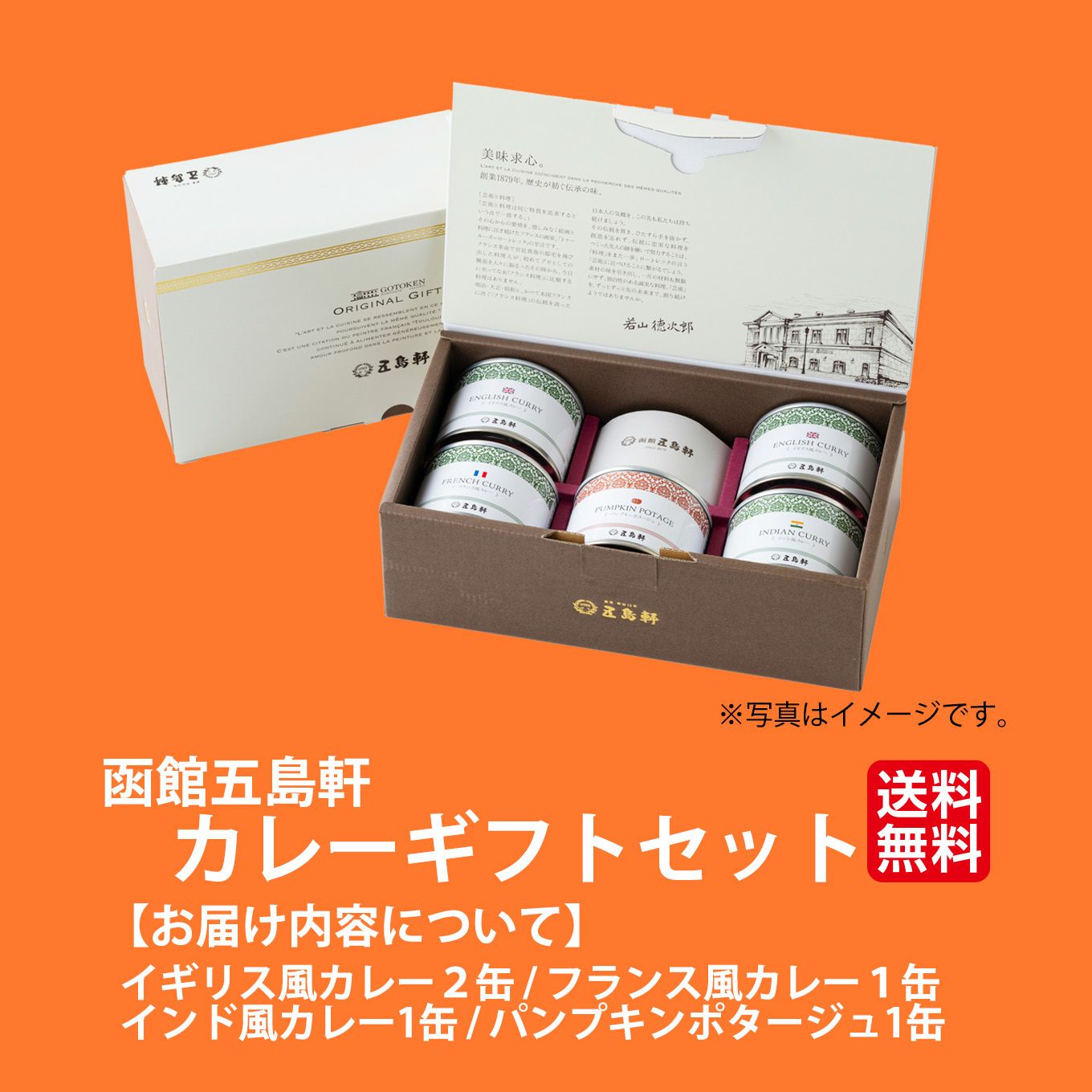 函館 五島軒 カレーギフトセット 【送料無料】 - とっぺん市場