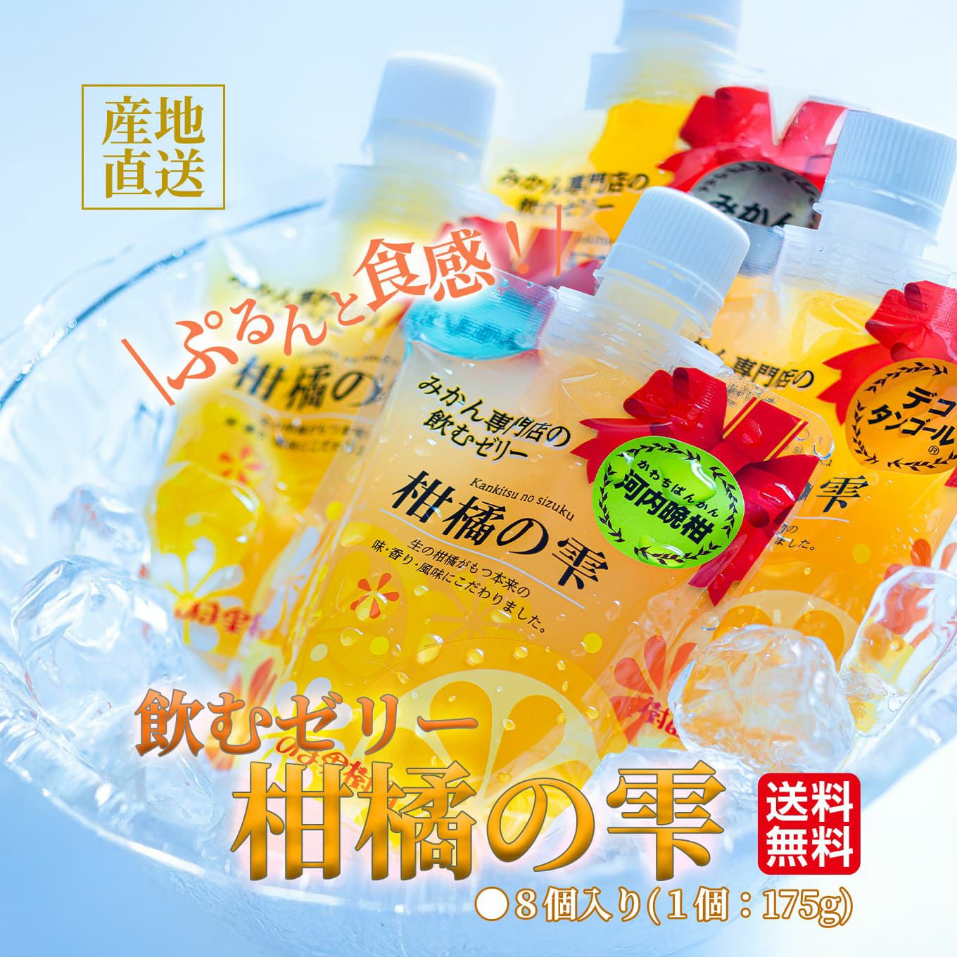 専用　　リクエスト 愛媛県 柑橘ジュース&飲むゼリー 柑橘の雫・飲むゼリー みかん 8個入り | のま果樹園