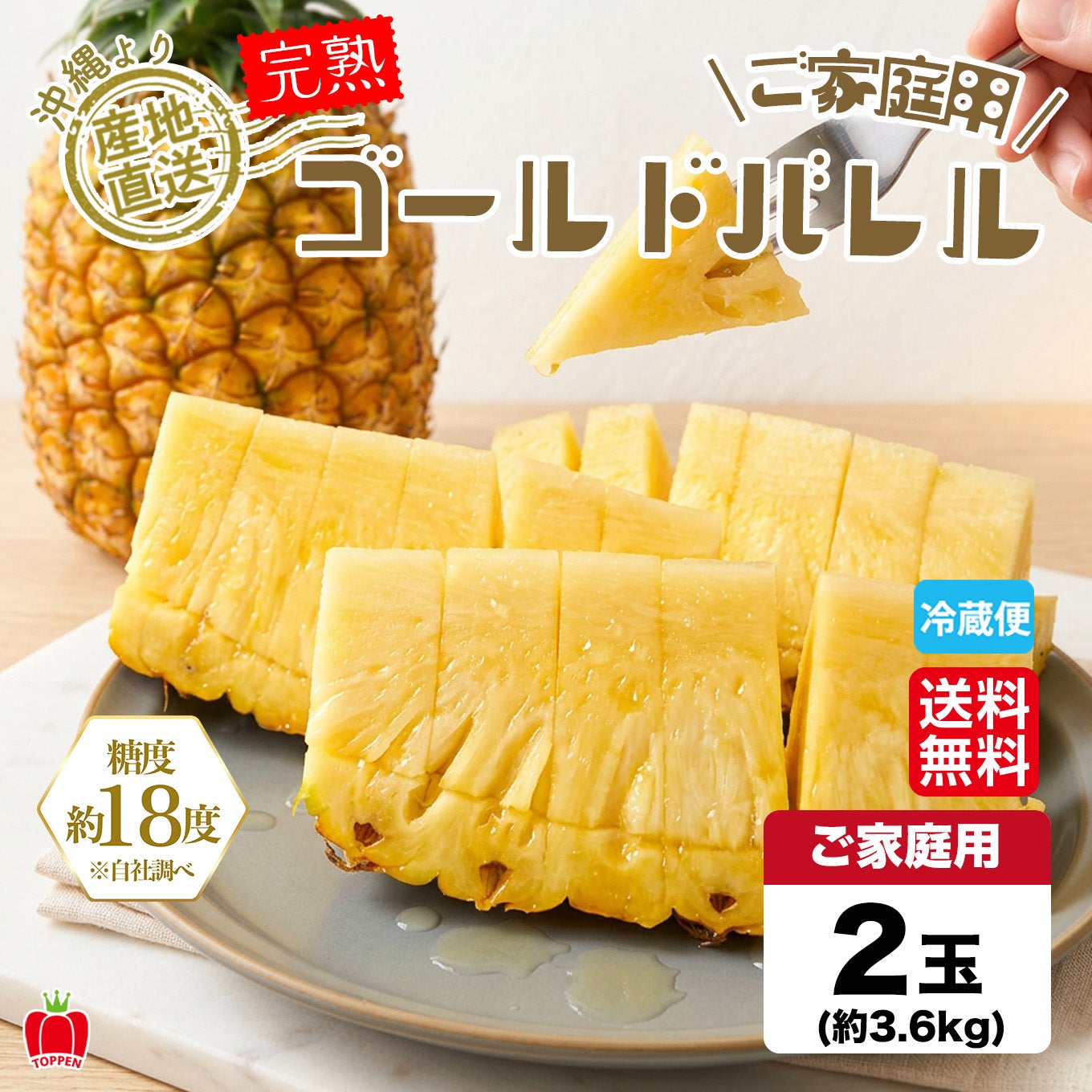 完熟沖縄パイナップル ご家庭用 完熟ゴールドバレル 2玉（約3.6kg