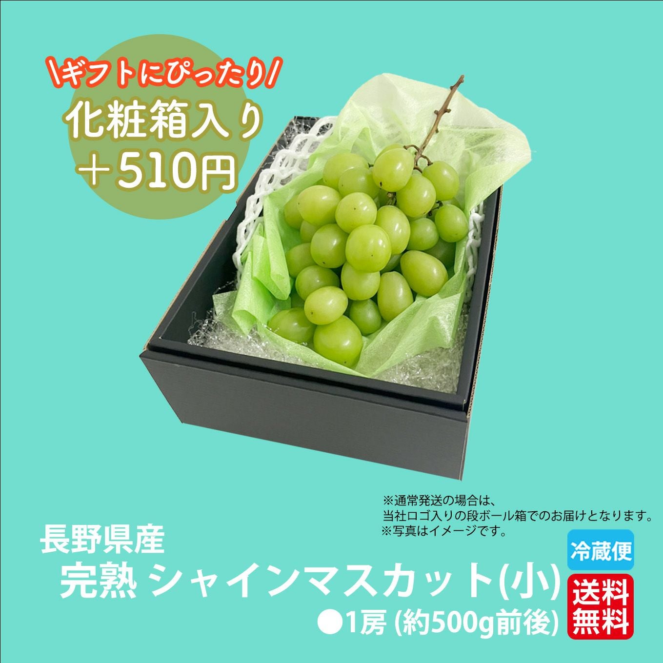 完熟 シャインマスカット（小） 1房（500g前後） 【送料無料