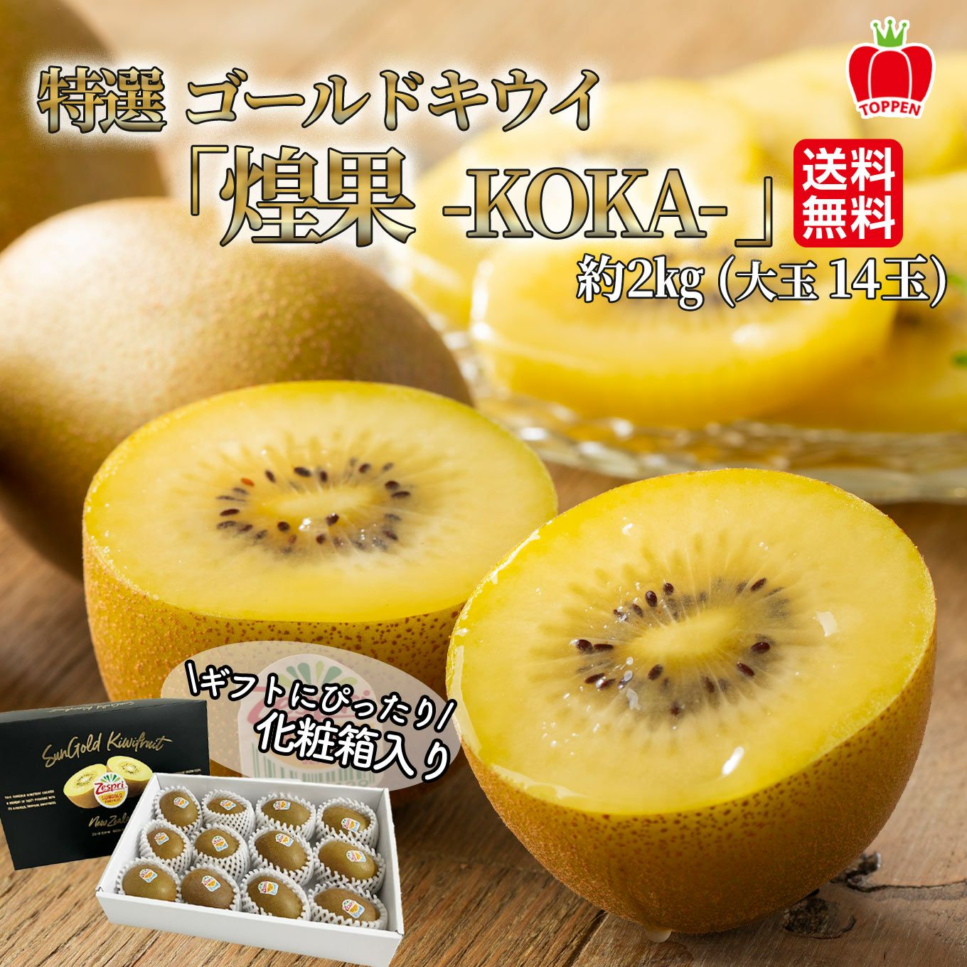 ☆ココ☆ 様　キウイフルーツ2kg ニュージーランド産 特選サンゴールドキウイ 「煌果-KOKA-」約2kg(大玉