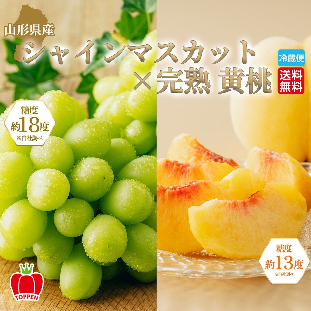 山形県産　シャインマスカット×完熟 黄桃 約2kg【送料無料】