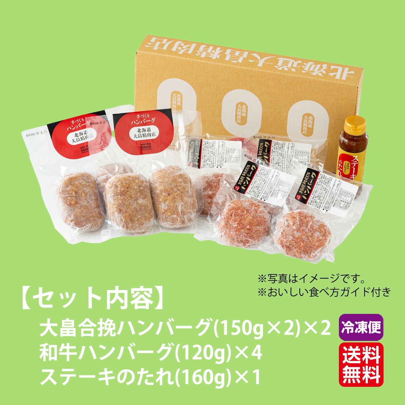 北海道産直 大畠謹製ハンバーグセット(8個)【送料無料】≪冷凍便