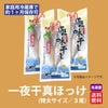 北海道産直　一夜干真ほっけ(特大サイズ／３尾)【送料無料】≪冷凍便≫