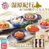 北海道産直　湿原紀行　６つの味(いくら入り)【送料無料】≪冷蔵便≫